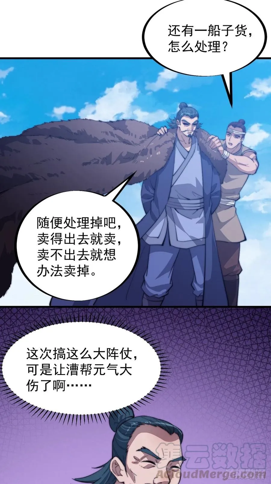 第九十三话：五陵少年争折柳 第28页