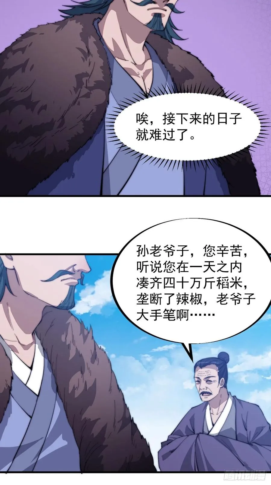 第九十三话：五陵少年争折柳 第29页