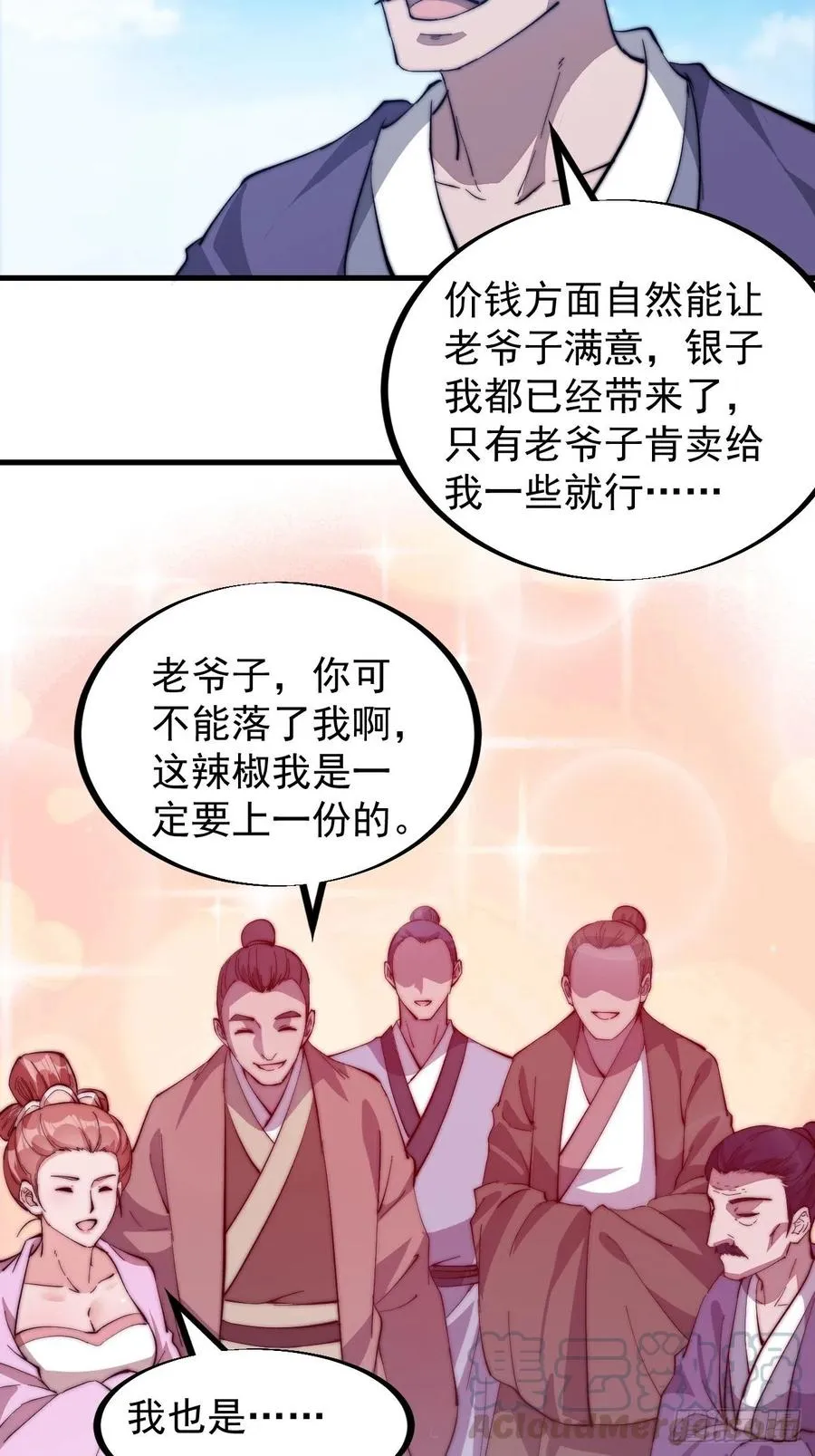 第九十三话：五陵少年争折柳 第31页