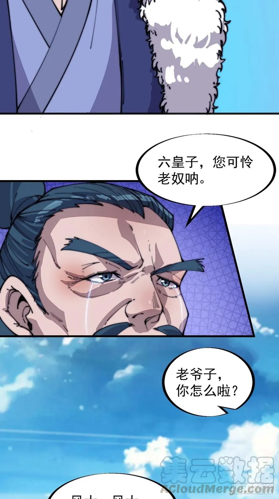 第九十三话：五陵少年争折柳 第34页