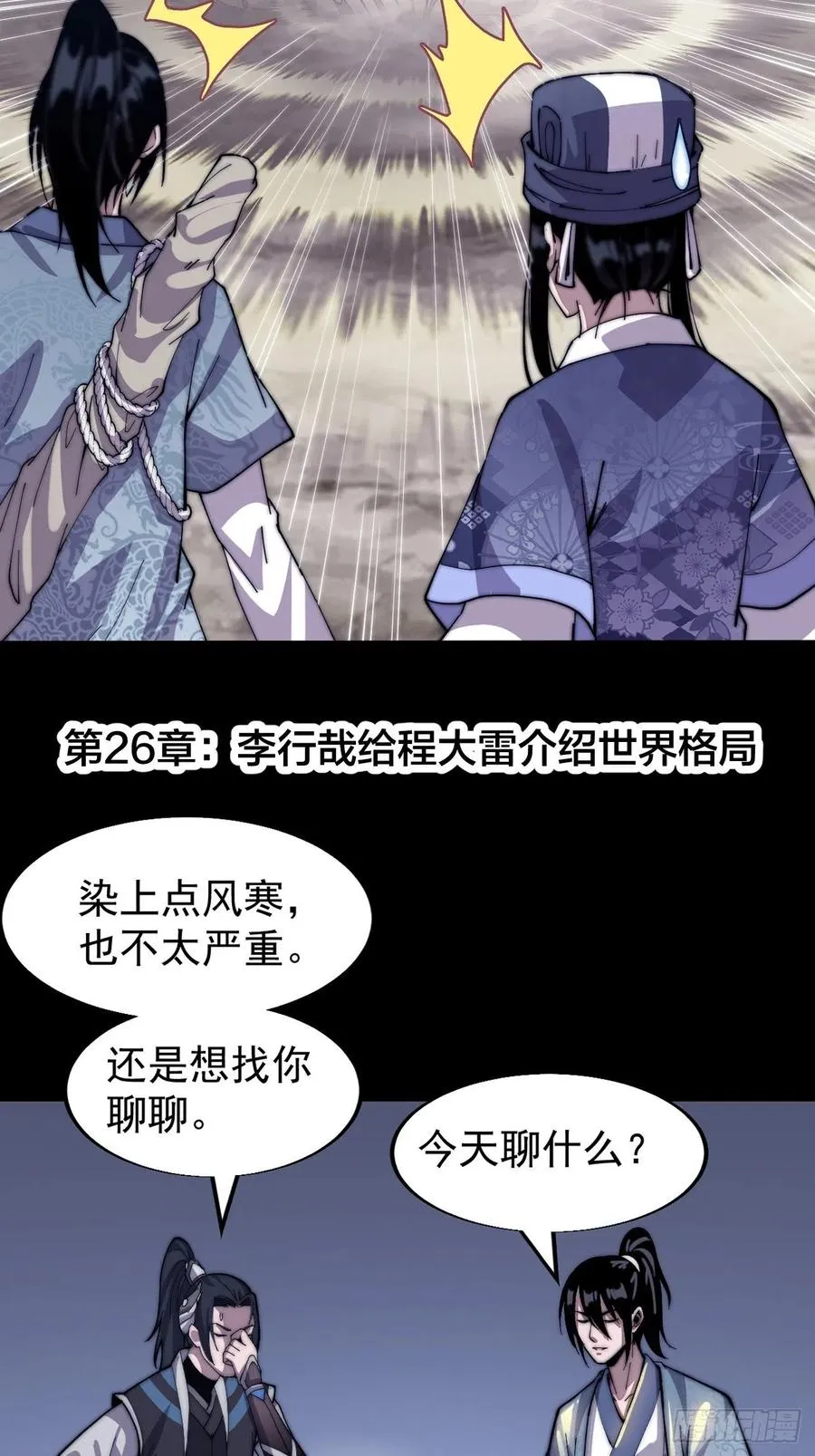 第九十三话：五陵少年争折柳 第41页