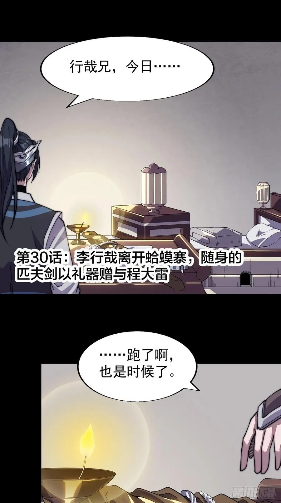 第九十三话：五陵少年争折柳 第45页