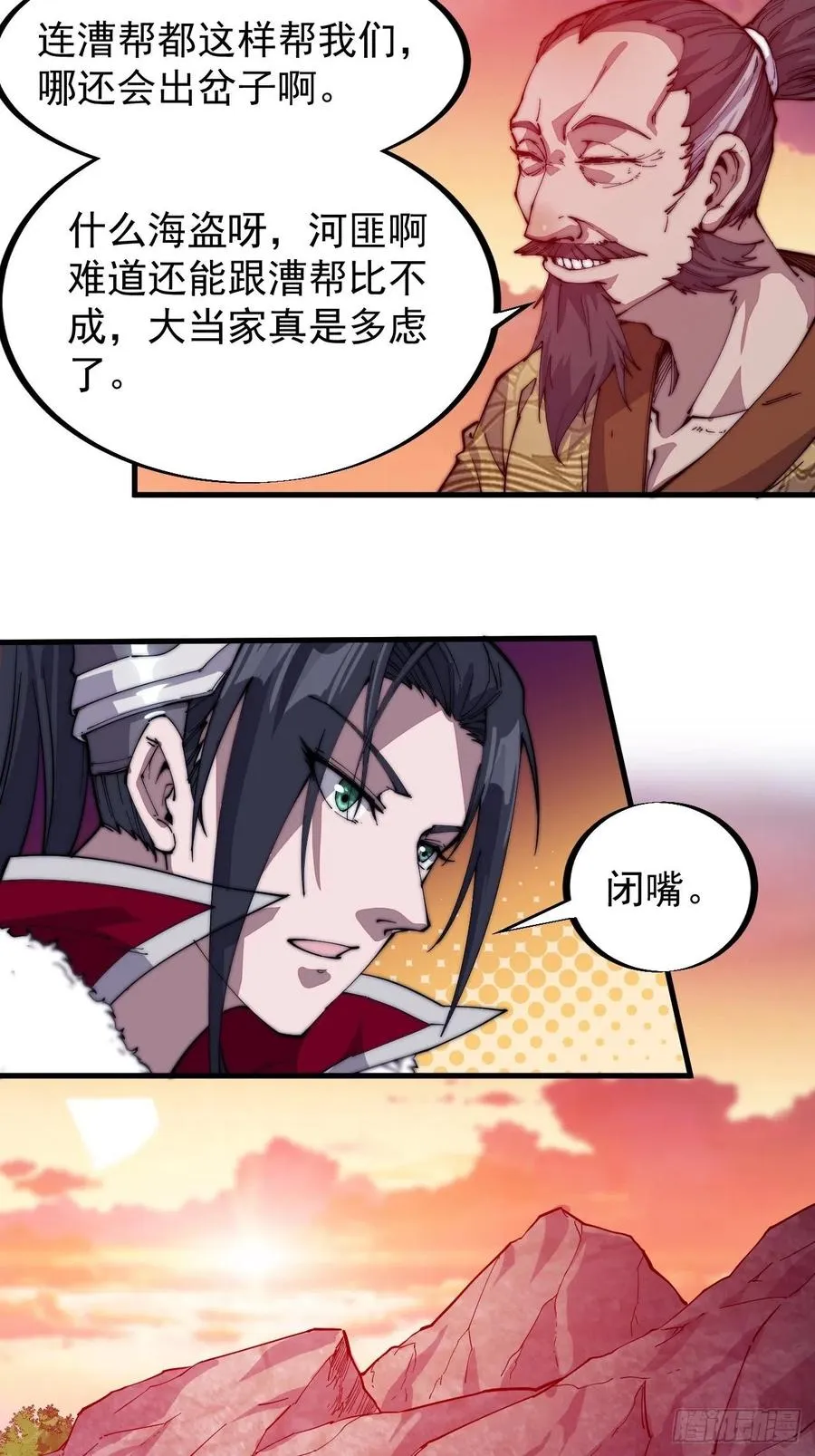 第九十四话：霸气外露 第4页