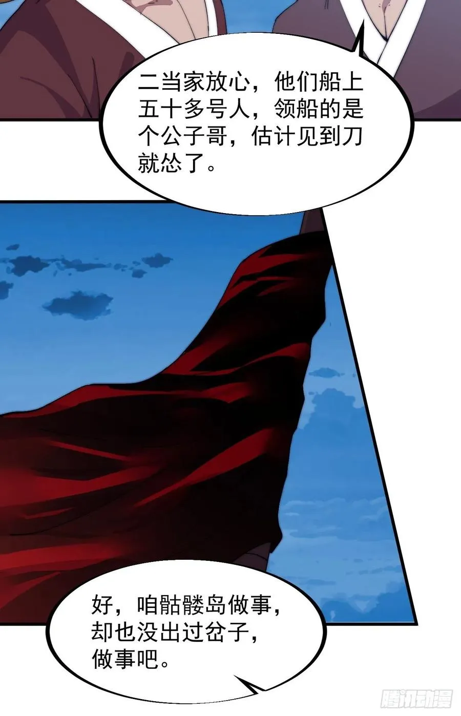第九十四话：霸气外露 第8页