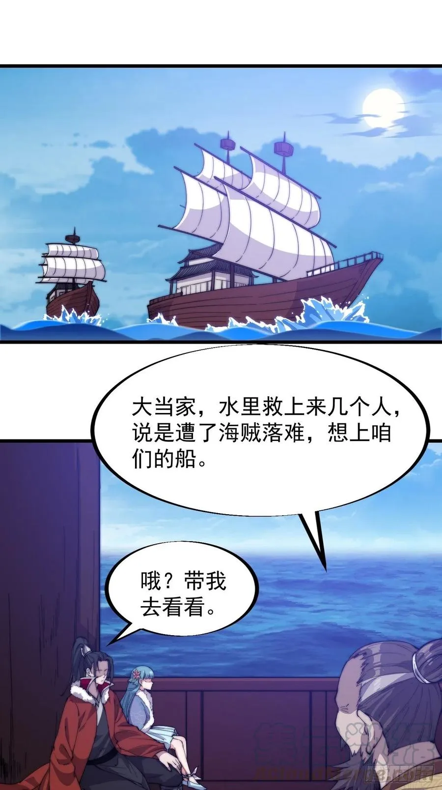 第九十四话：霸气外露 第9页