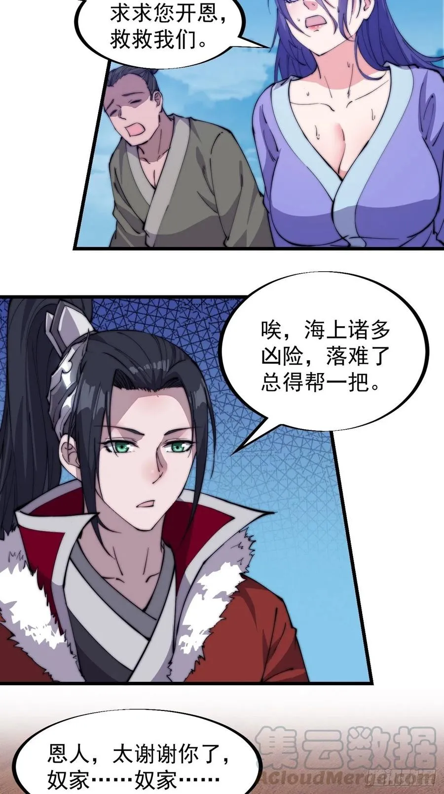 第九十四话：霸气外露 第11页