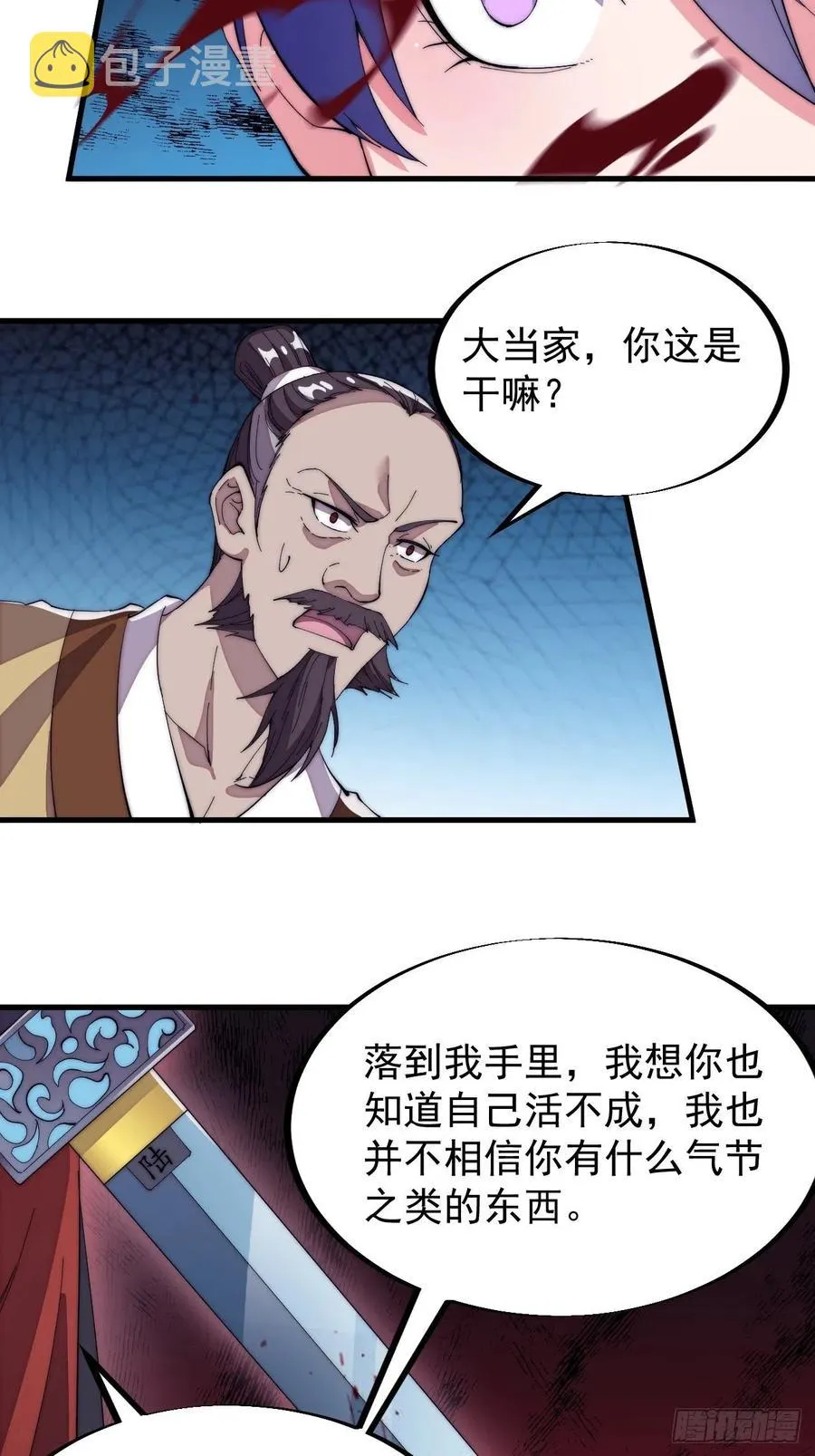 第九十四话：霸气外露 第16页