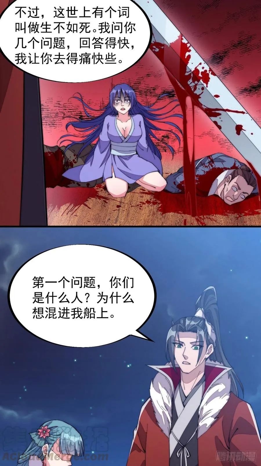 第九十四话：霸气外露 第17页