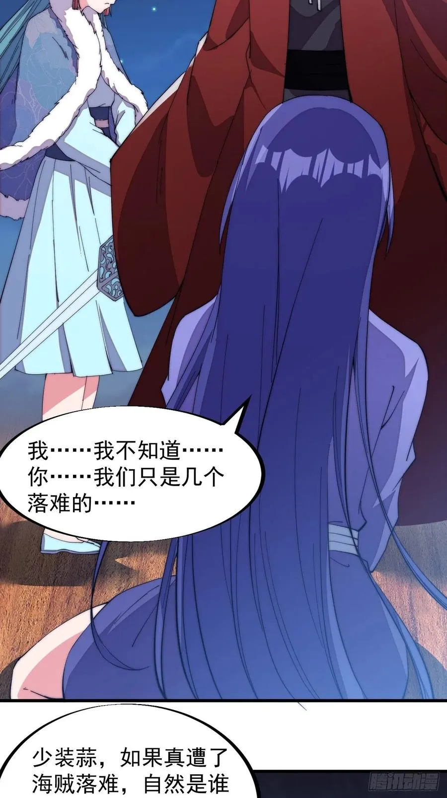 第九十四话：霸气外露 第18页