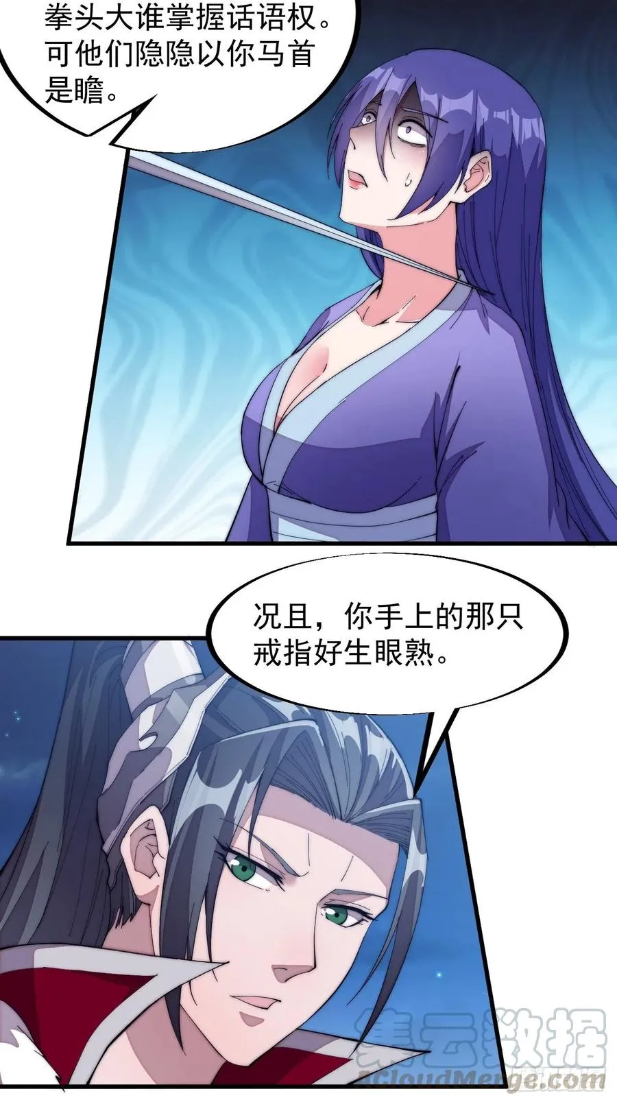 第九十四话：霸气外露 第19页