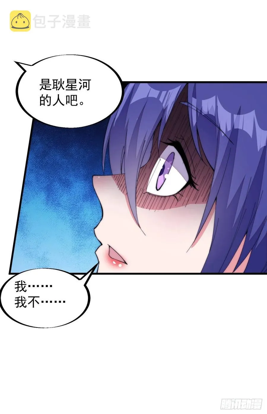 第九十四话：霸气外露 第20页
