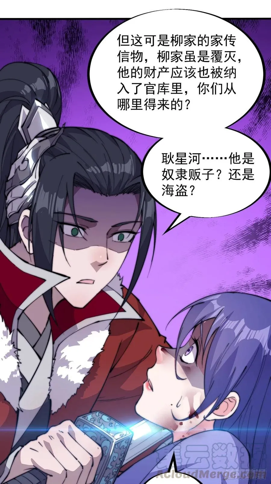 第九十四话：霸气外露 第21页
