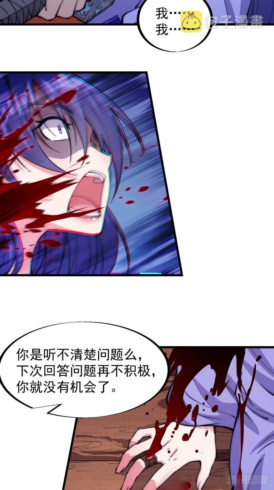 第九十四话：霸气外露 第22页