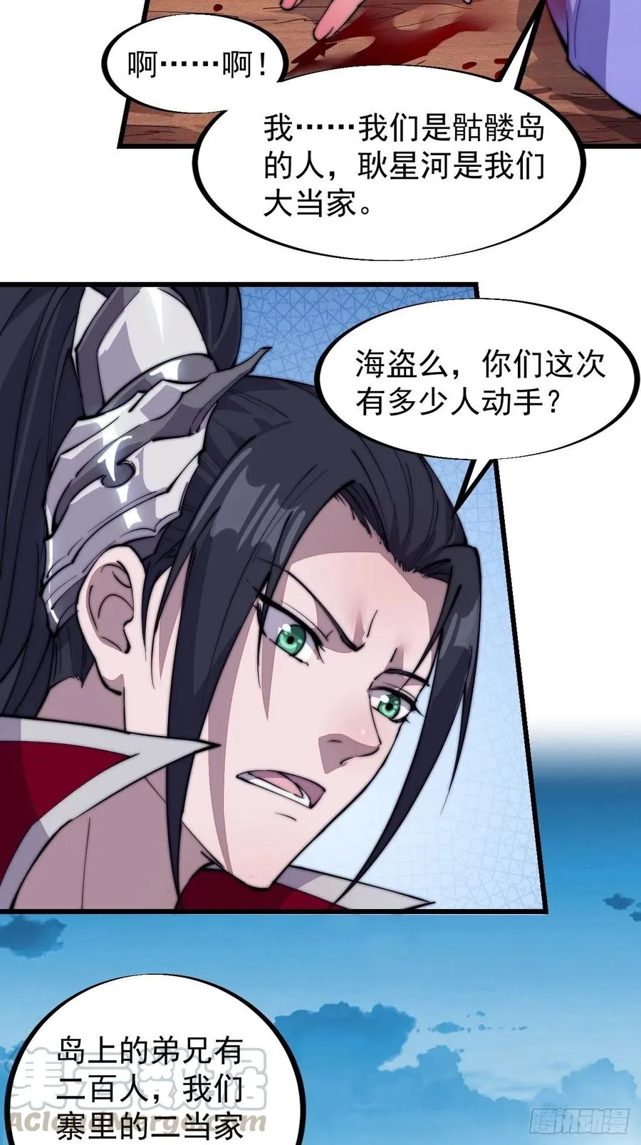 第九十四话：霸气外露 第23页