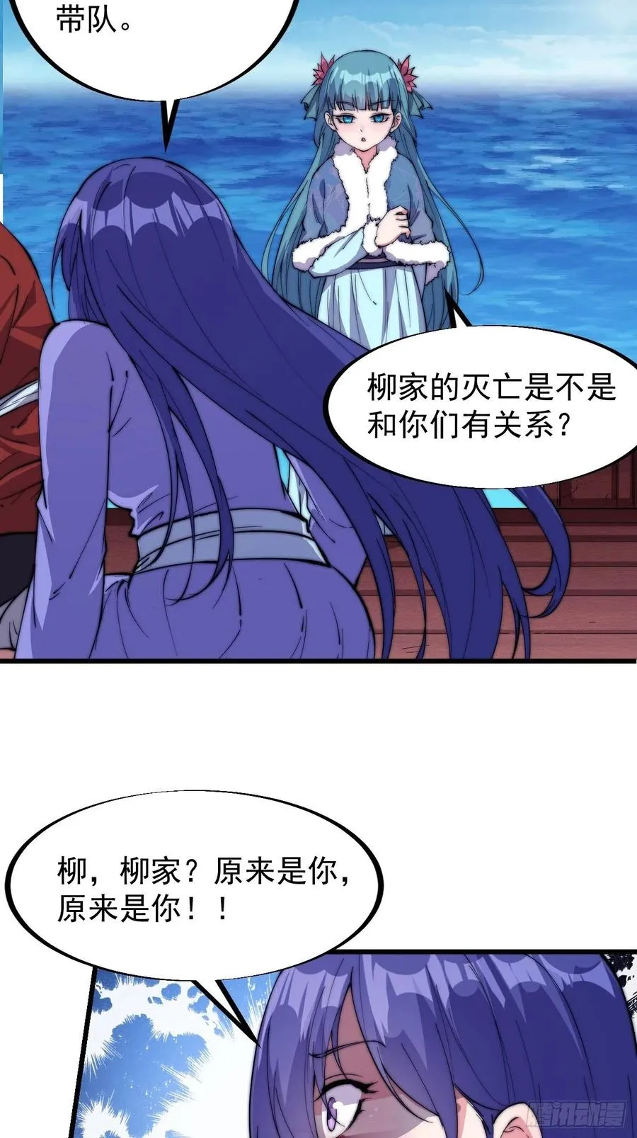 第九十四话：霸气外露 第24页