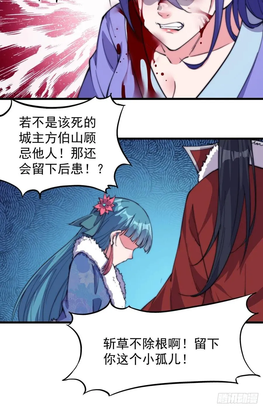 第九十四话：霸气外露 第26页