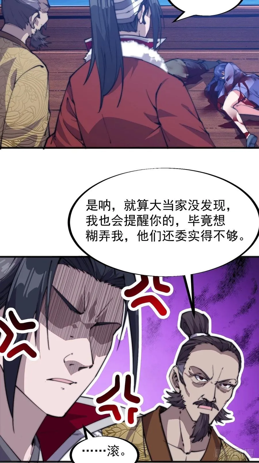 第九十四话：霸气外露 第30页