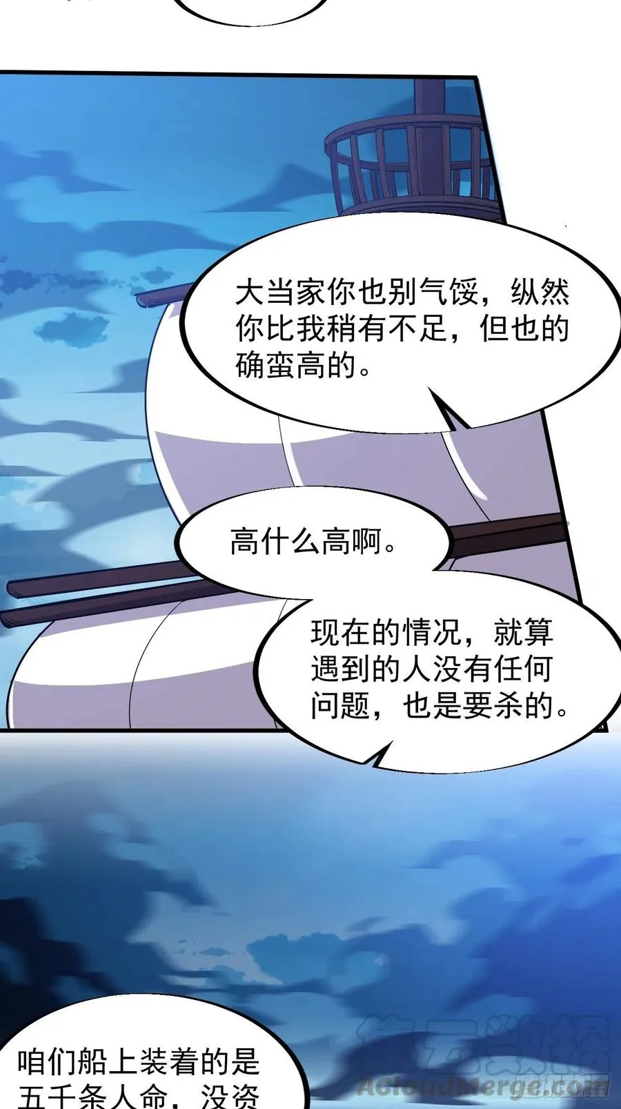 第九十四话：霸气外露 第31页