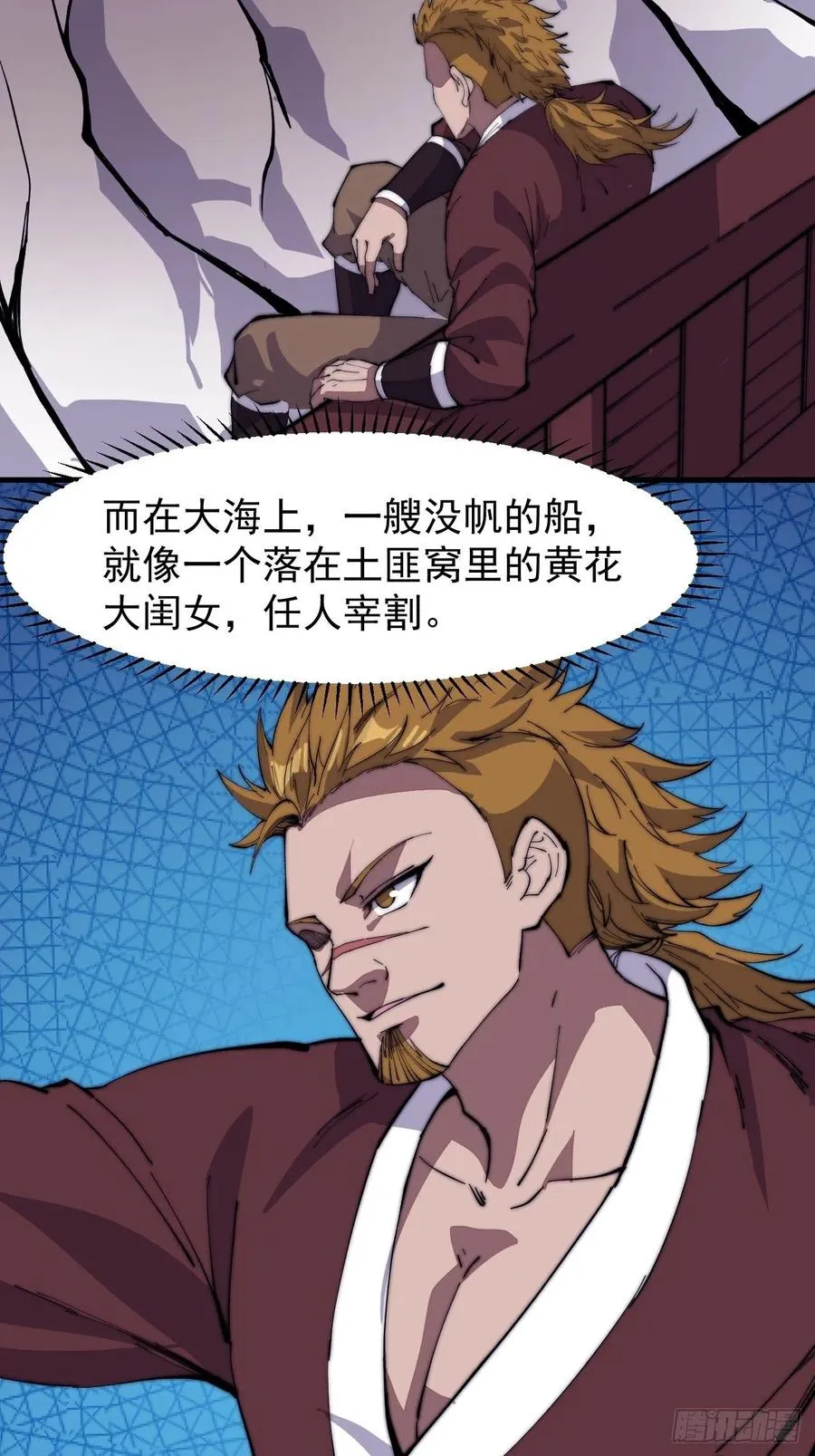 第九十四话：霸气外露 第36页
