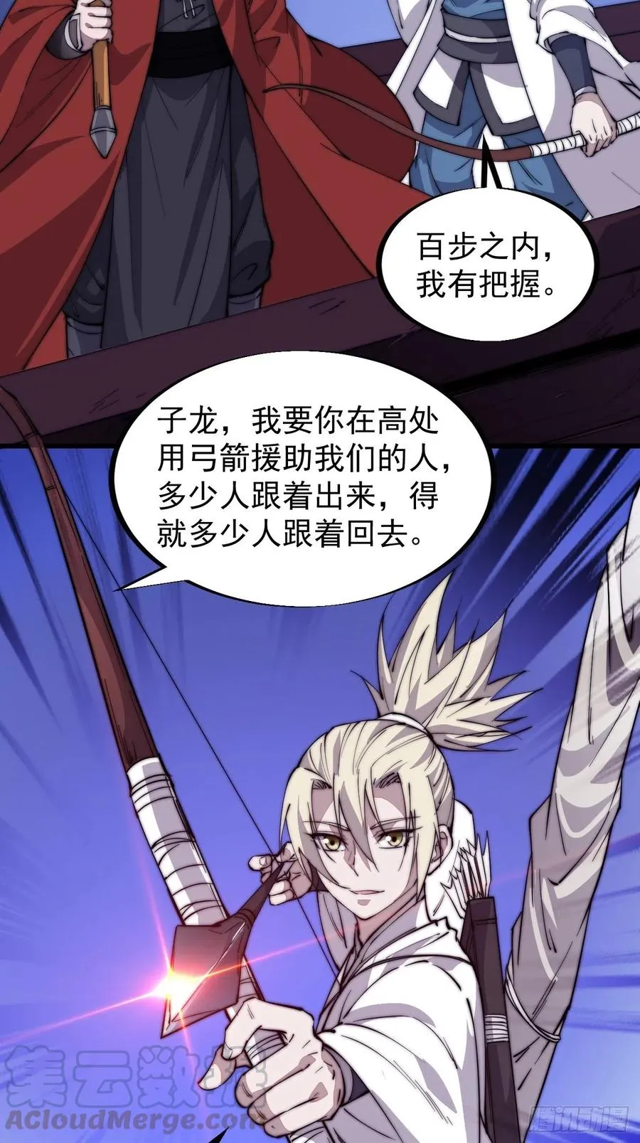 第九十五话：就像一棵海草 第7页