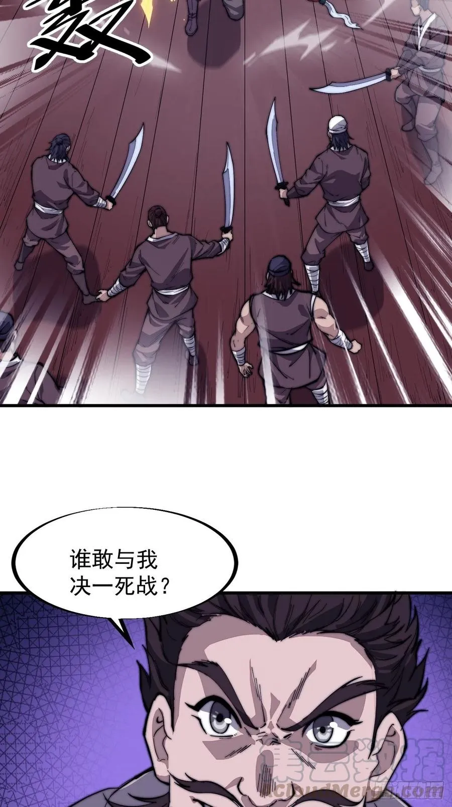 第九十五话：就像一棵海草 第31页