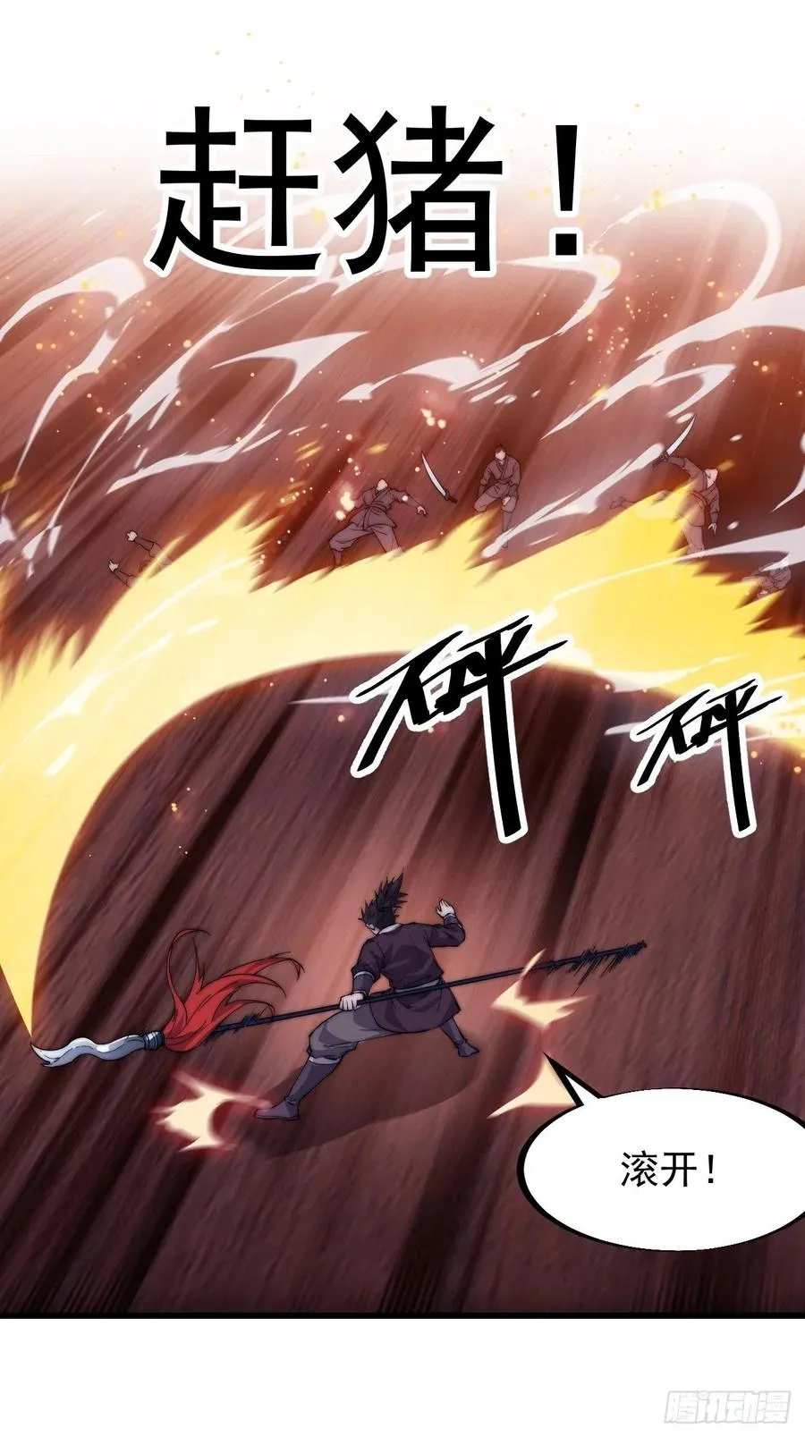 第九十五话：就像一棵海草 第33页