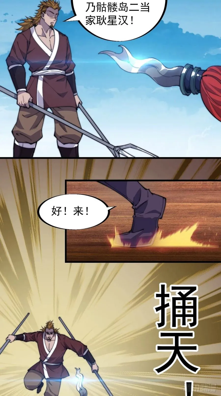 第九十五话：就像一棵海草 第36页