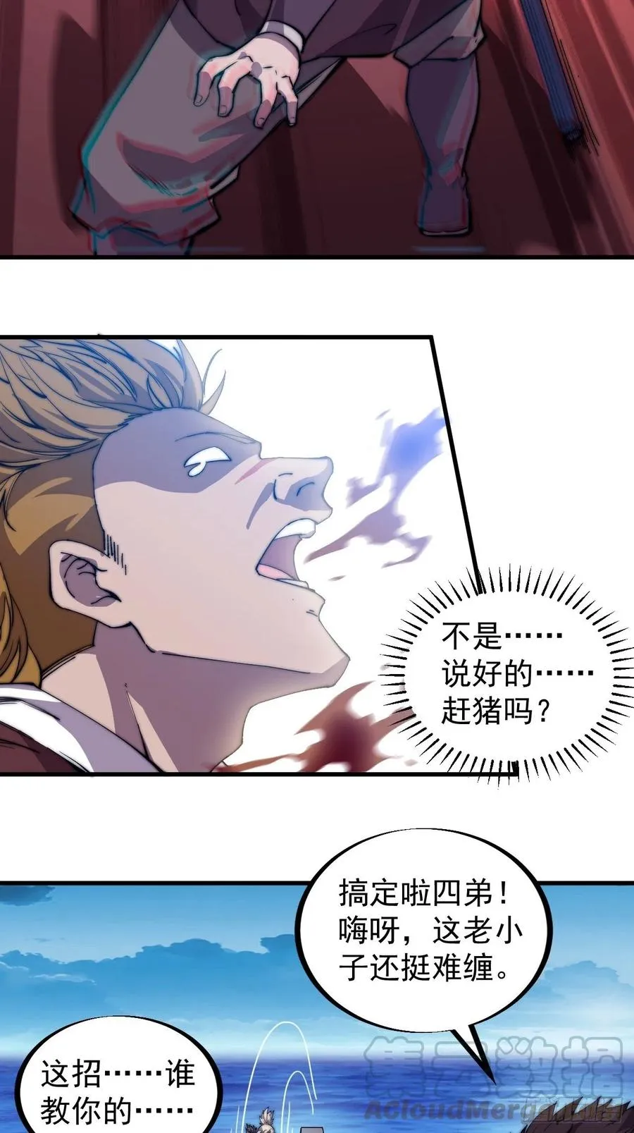 第九十五话：就像一棵海草 第46页