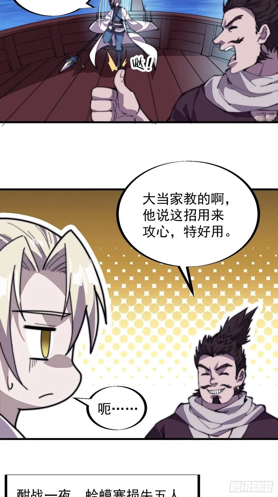 第九十五话：就像一棵海草 第47页