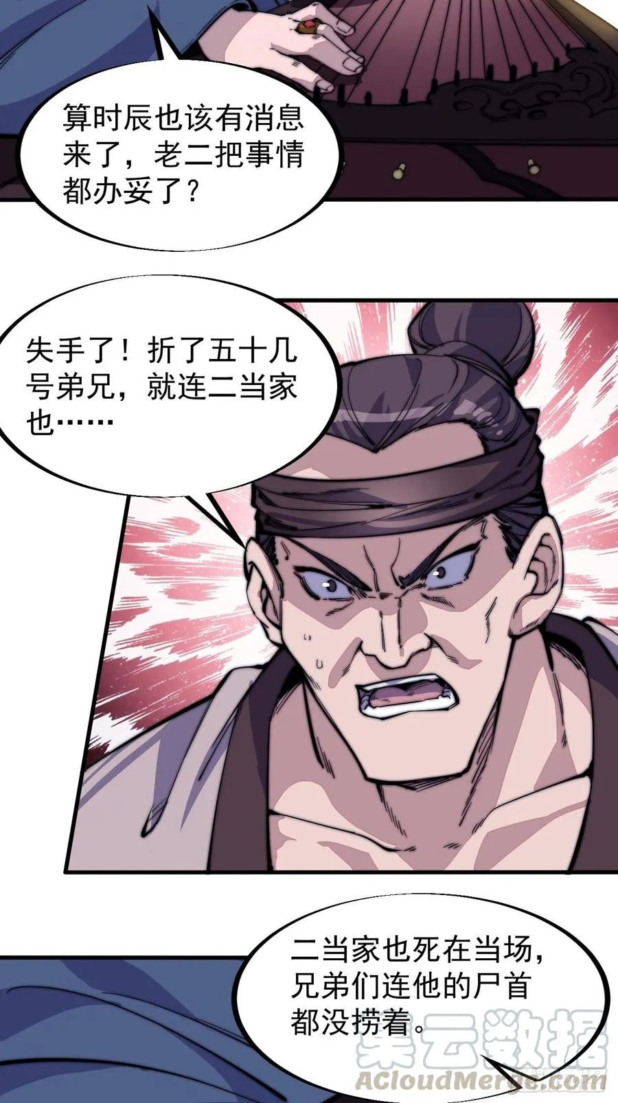 第九十六话：天快亮了 第4页