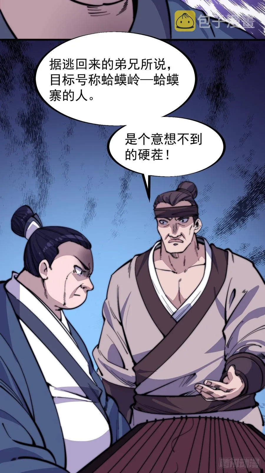 第九十六话：天快亮了 第6页