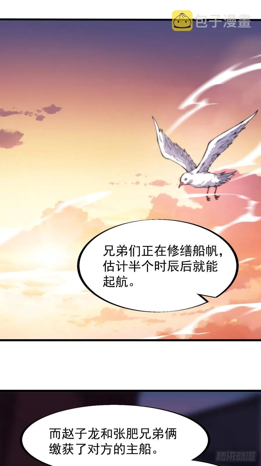 第九十六话：天快亮了 第8页