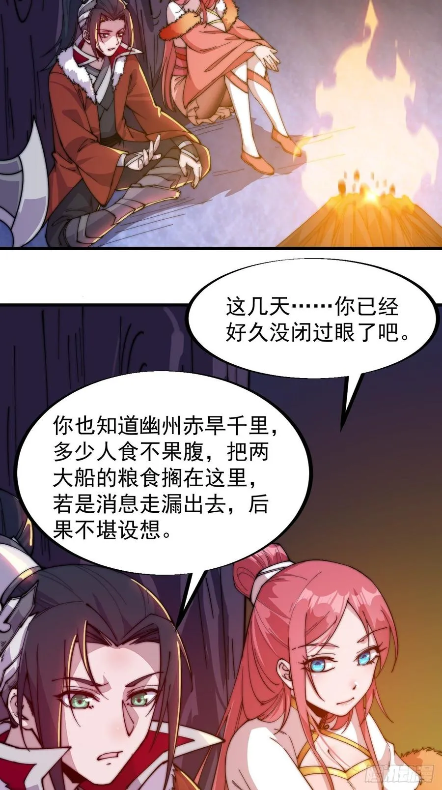 第九十六话：天快亮了 第27页