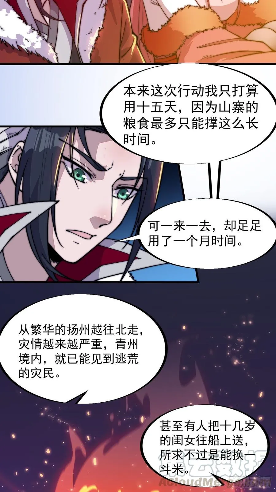 第九十六话：天快亮了 第28页