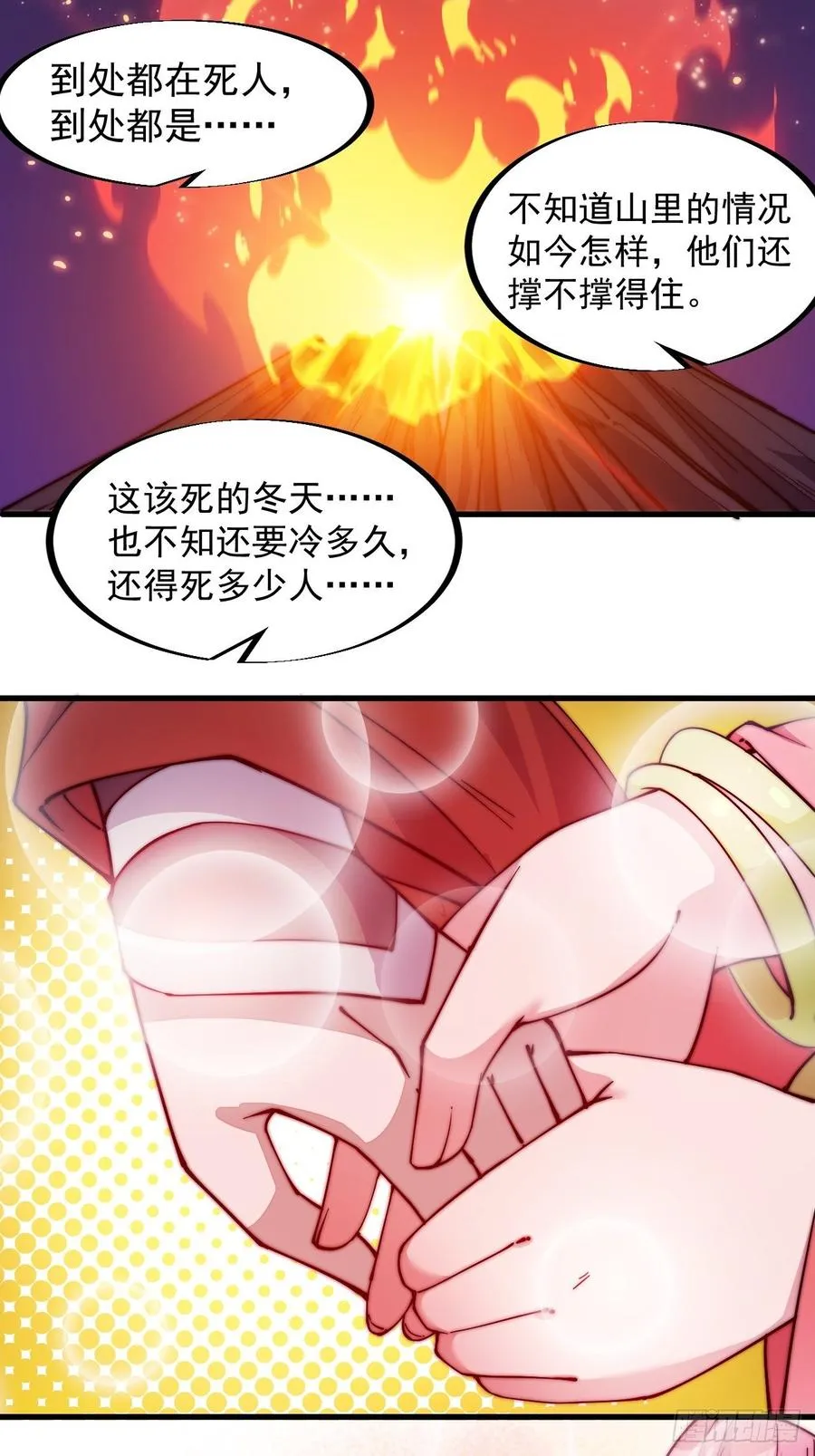 第九十六话：天快亮了 第29页
