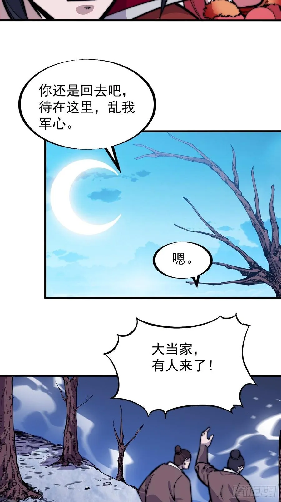 第九十六话：天快亮了 第33页