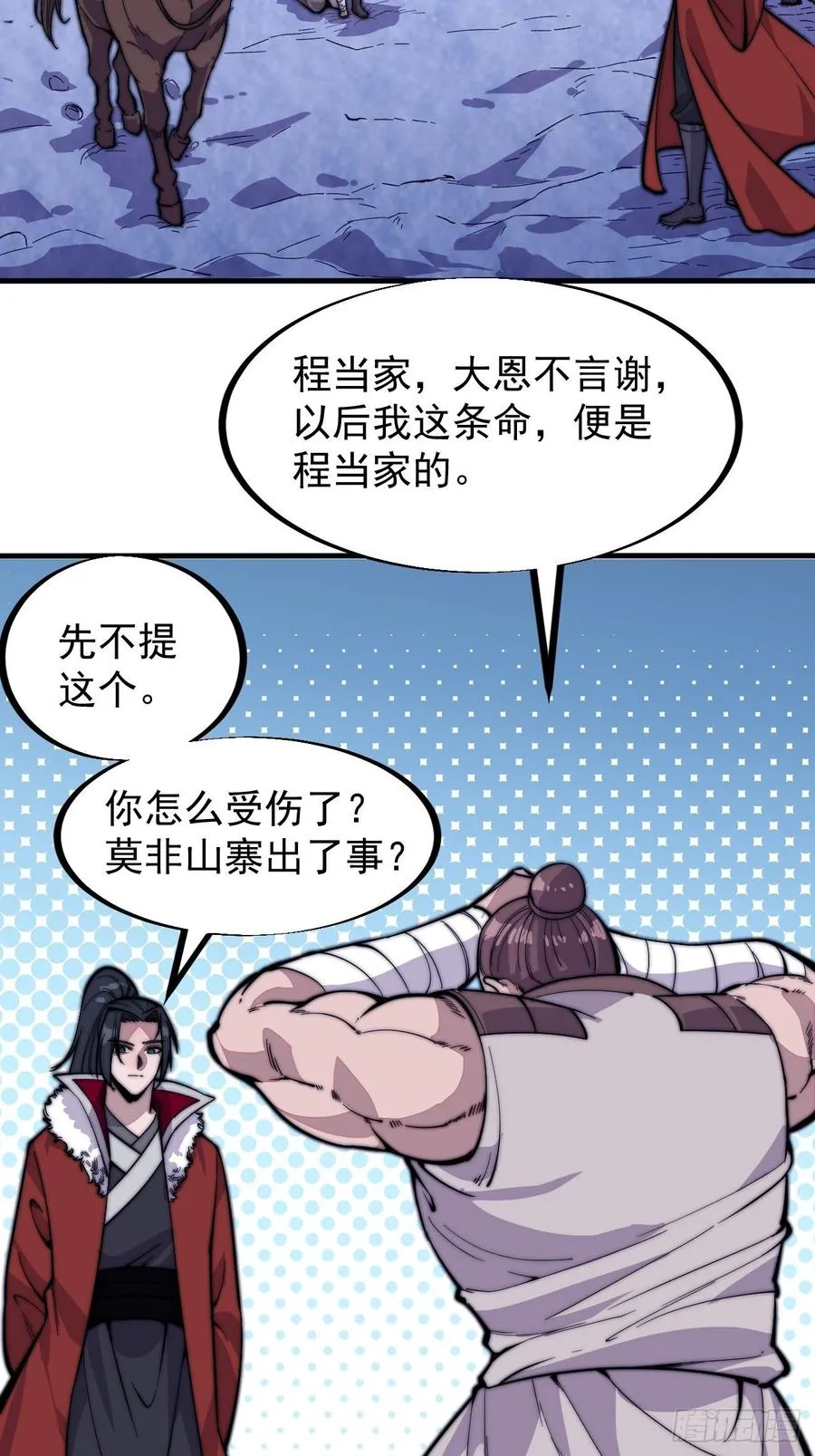 第九十六话：天快亮了 第35页