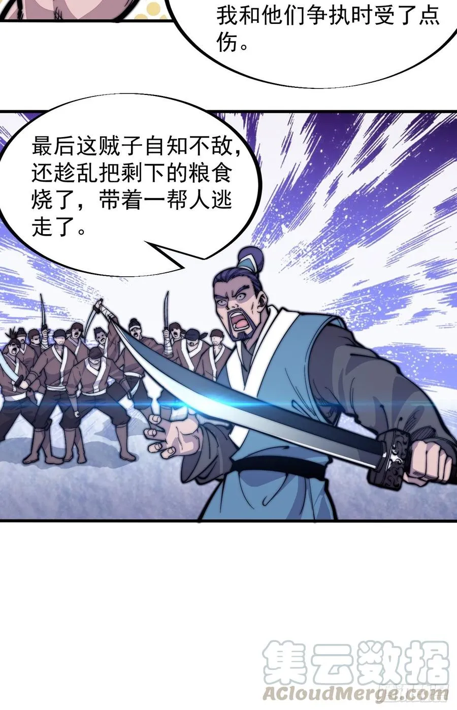 第九十六话：天快亮了 第37页
