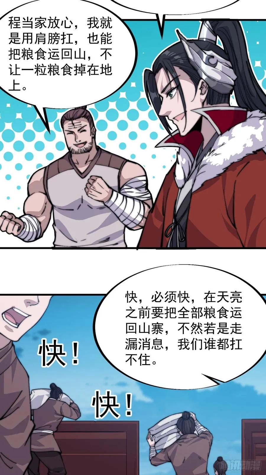 第九十六话：天快亮了 第42页