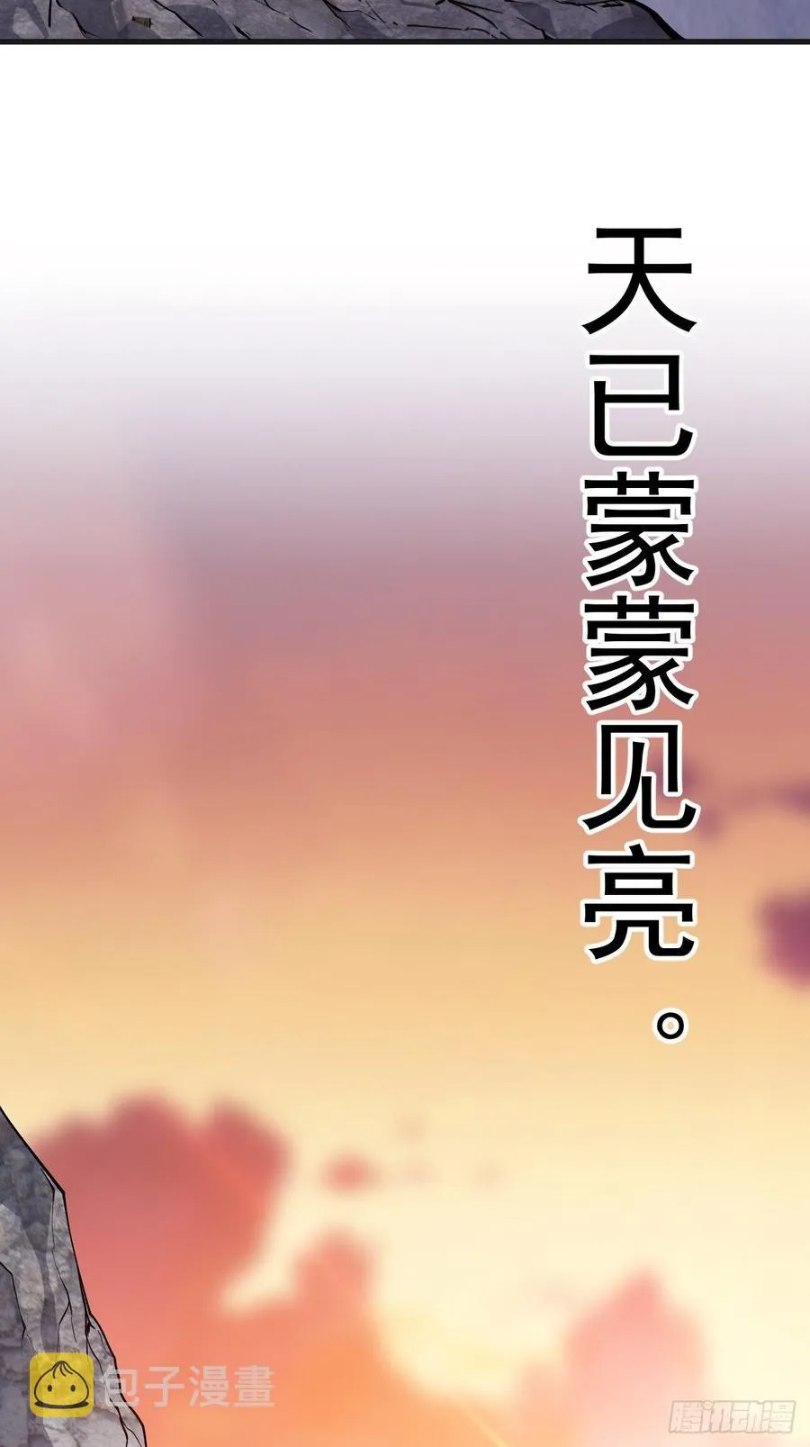 第九十六话：天快亮了 第48页