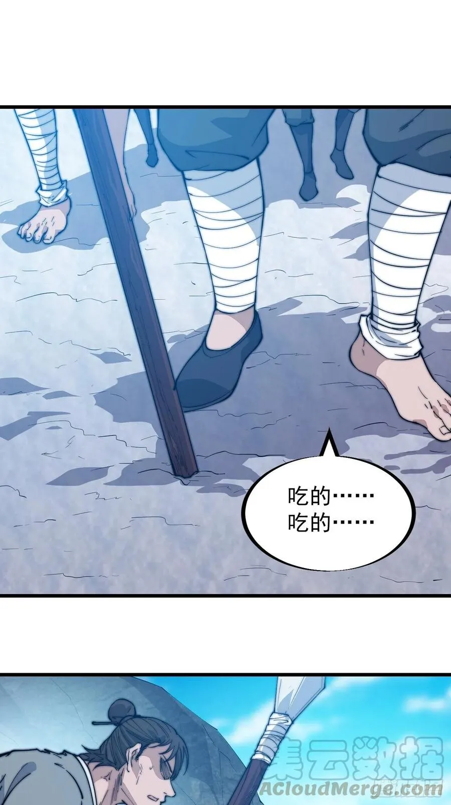 第九十七话：任务完成！ 第3页
