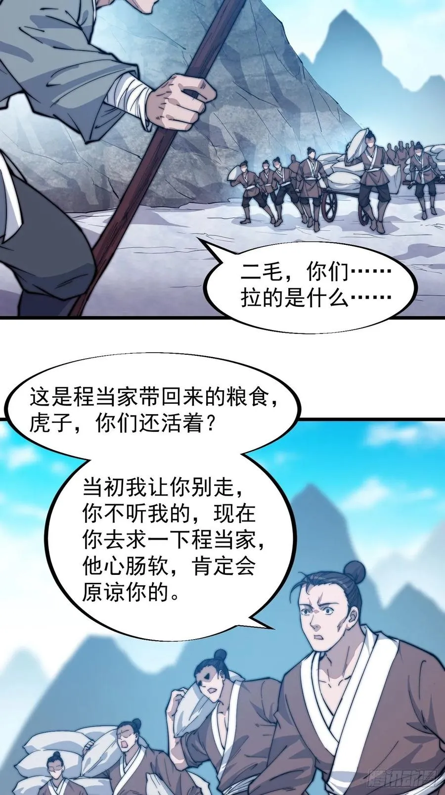 第九十七话：任务完成！ 第4页