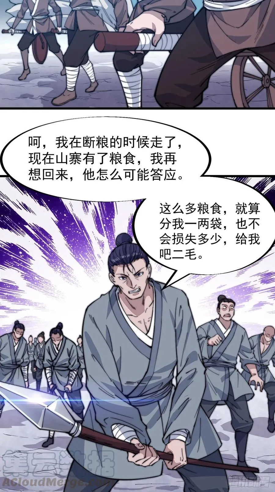 第九十七话：任务完成！ 第5页