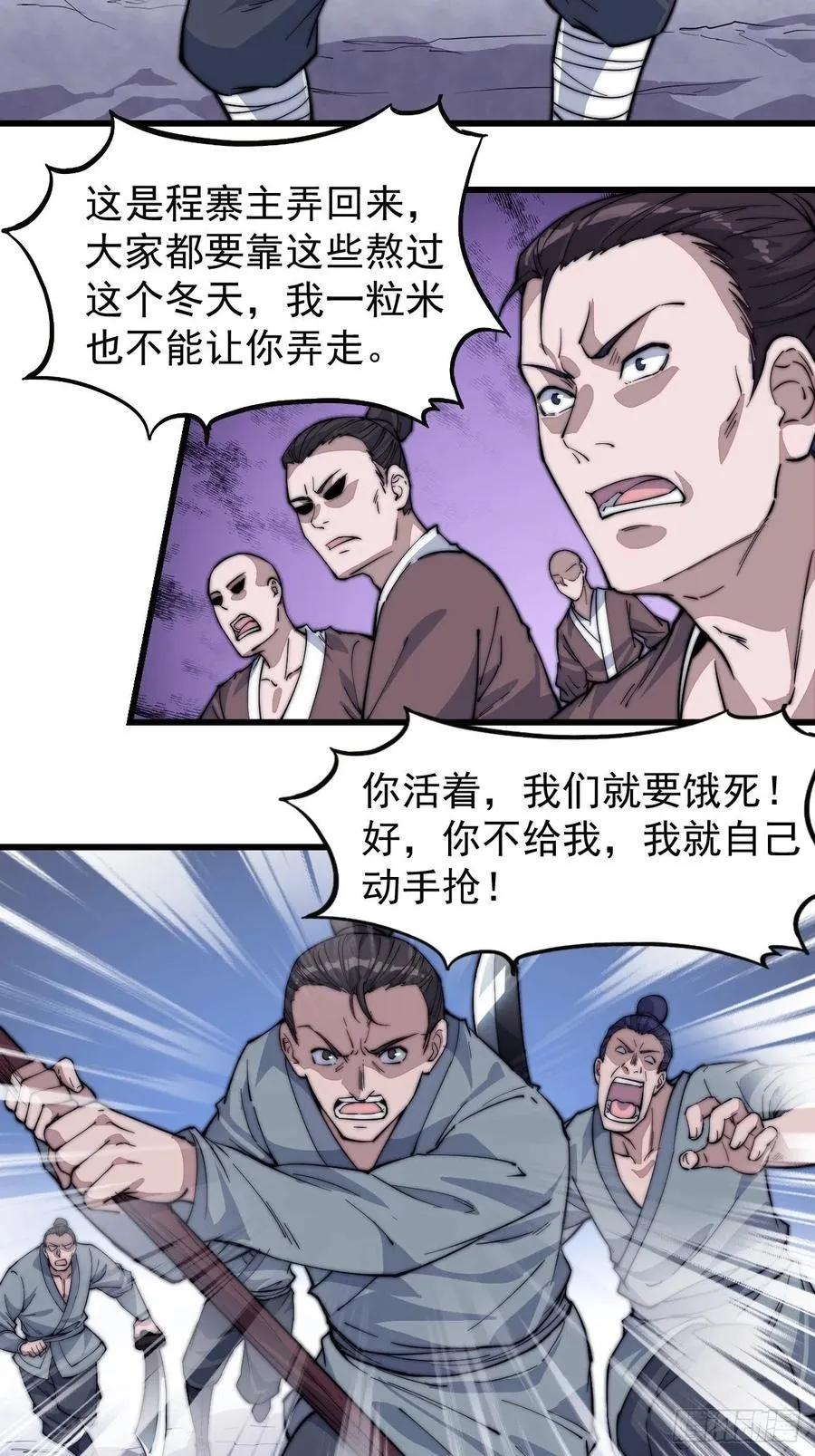 第九十七话：任务完成！ 第6页
