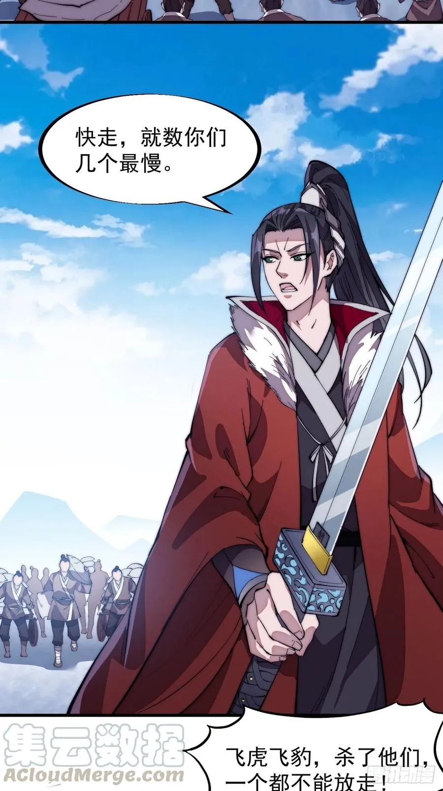 第九十七话：任务完成！ 第11页