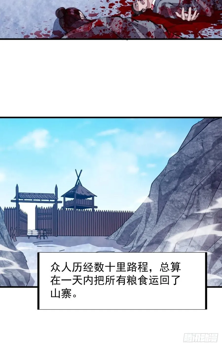 第九十七话：任务完成！ 第14页