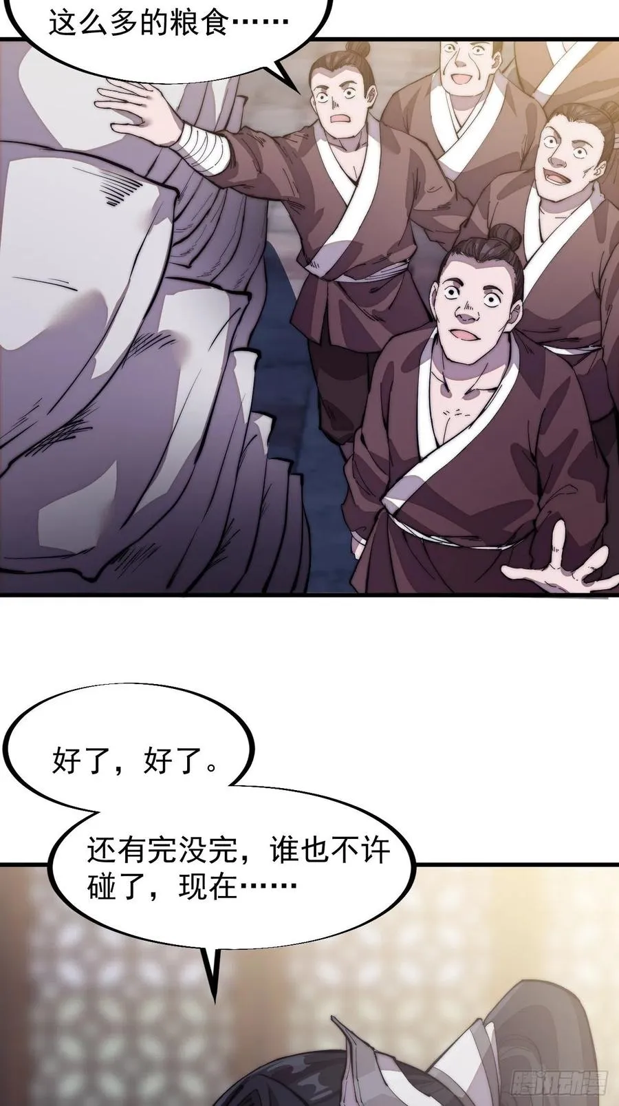 第九十七话：任务完成！ 第16页