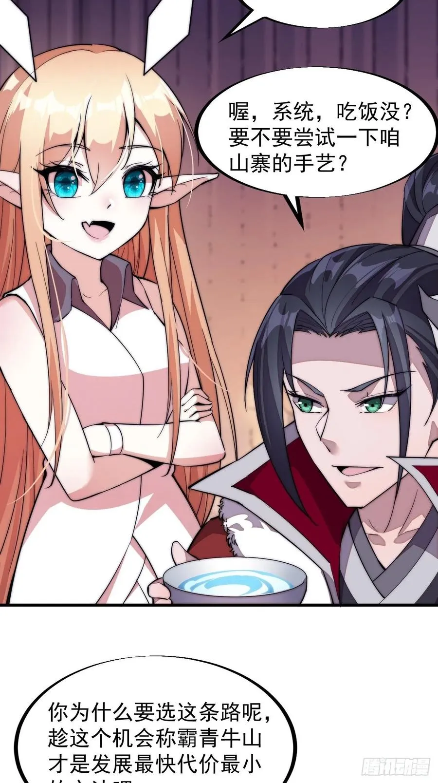 第九十七话：任务完成！ 第22页