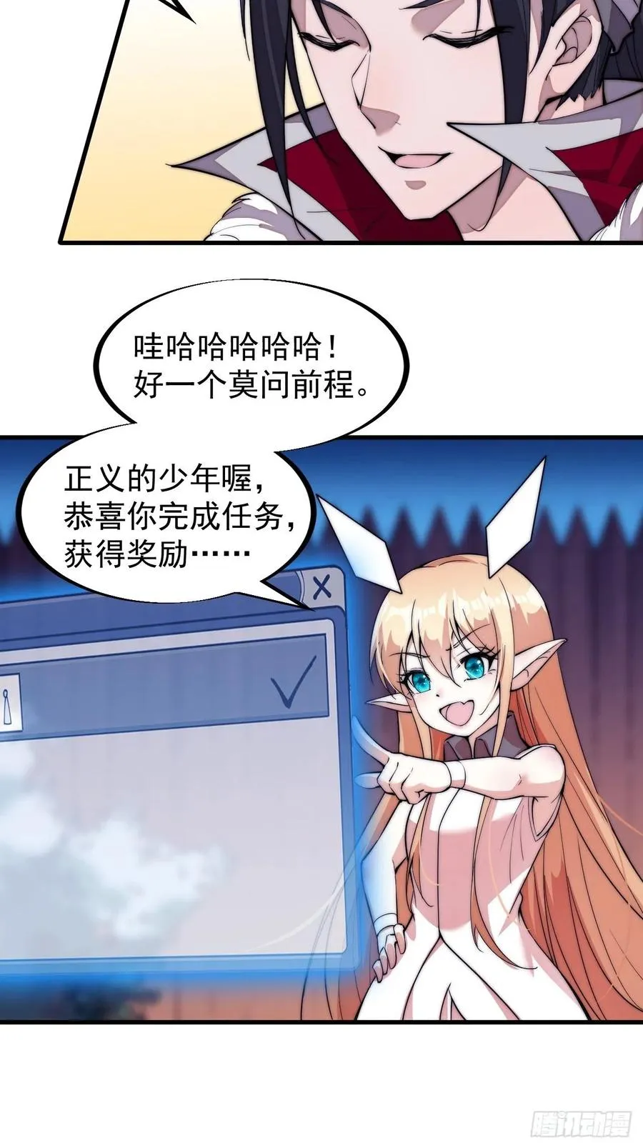 第九十七话：任务完成！ 第24页