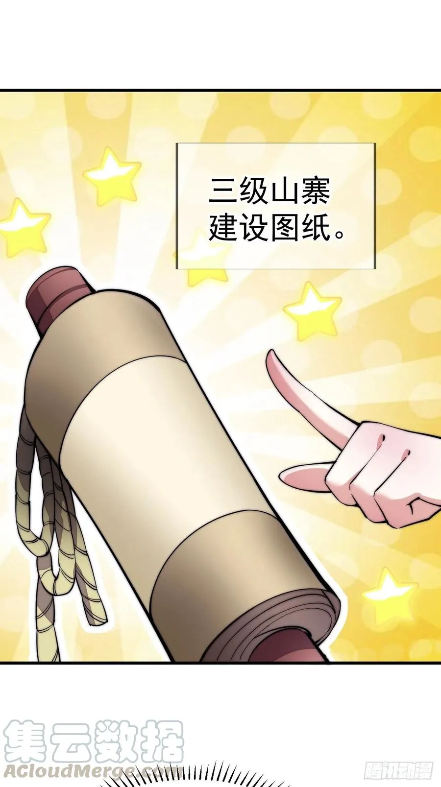第九十七话：任务完成！ 第25页